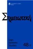 符號系統(tǒng)研究