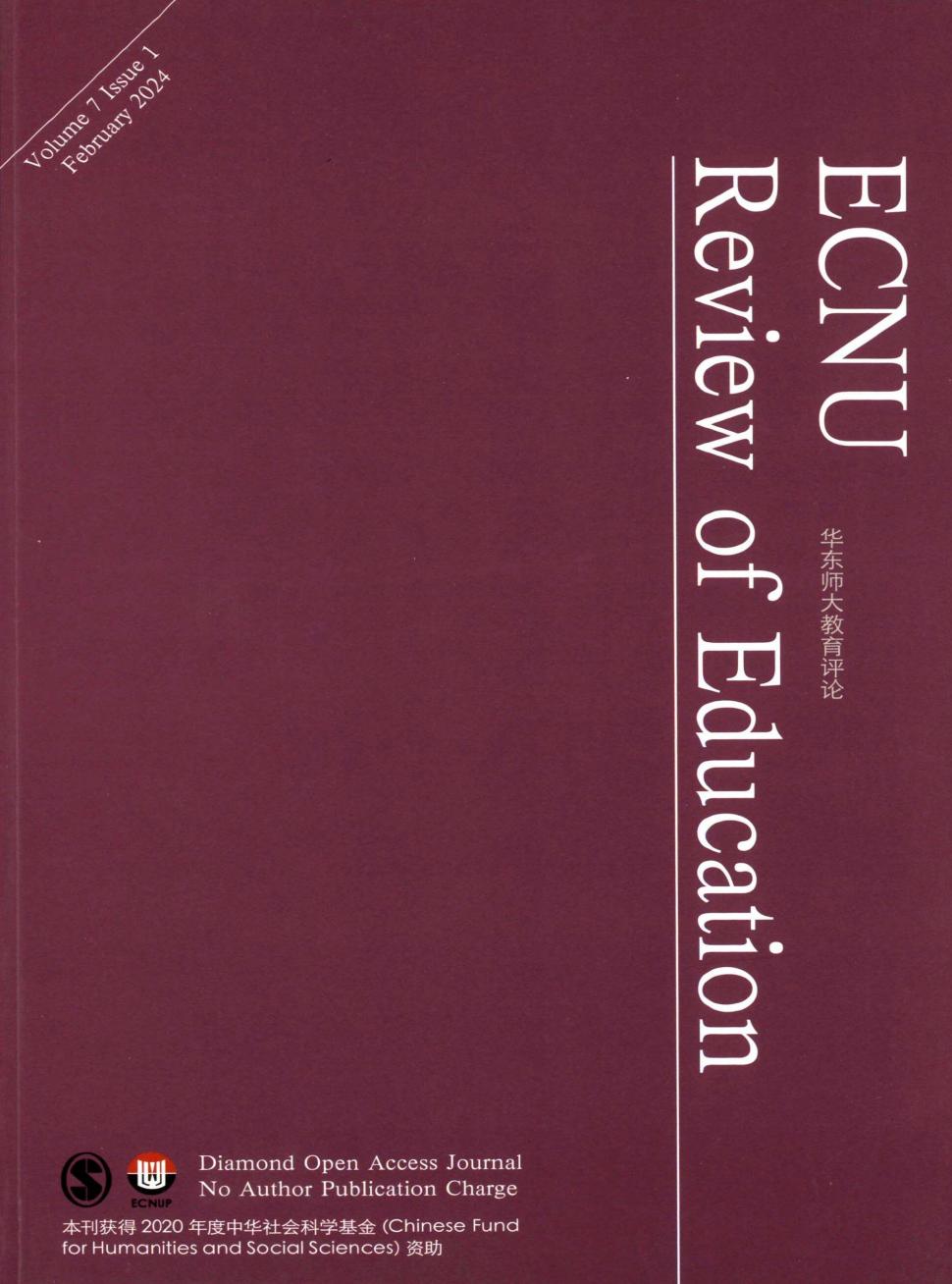 華東師范大學(xué)教育評論