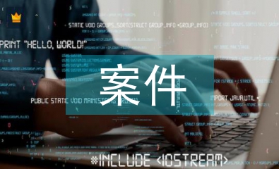 民事訴訟案件真實(shí)案例