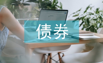 債券分析方法與投資策略