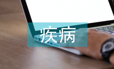 疾病護(hù)理論文