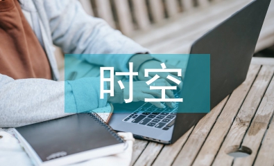 初中歷史時(shí)空觀念的培養(yǎng)