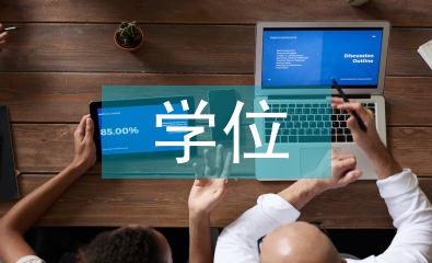 博士生學位論文