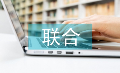 大學生聯合對比論文