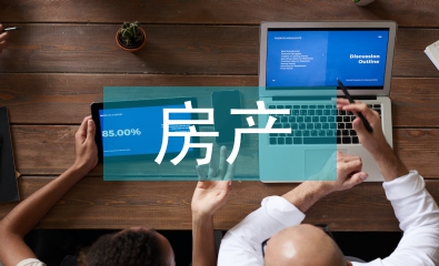 房產投資的特點