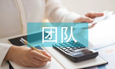 團(tuán)隊(duì)意識心得體會