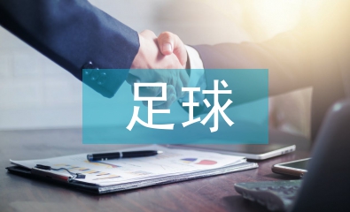 足球工作計(jì)劃