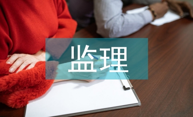 建筑工程施工質(zhì)量監(jiān)理探討