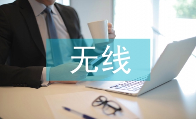 淺談無(wú)線通信工程的作用