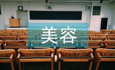 美容導師工作計劃