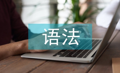 高中英語所有的語法