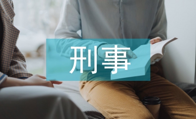 刑事科學技術(shù)課程