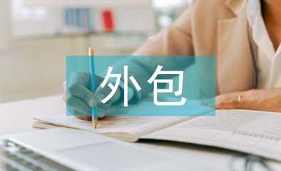 企業物流外包論文