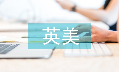 英美文學(xué)中跨文化意識的研究