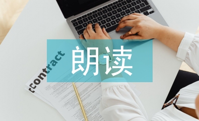 初中語文朗讀教學論文