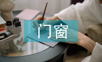 門窗專業技術人員工作