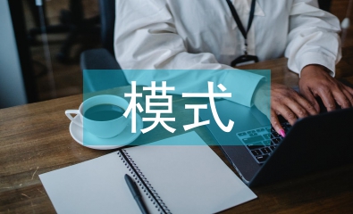 電子商務模式的優勢