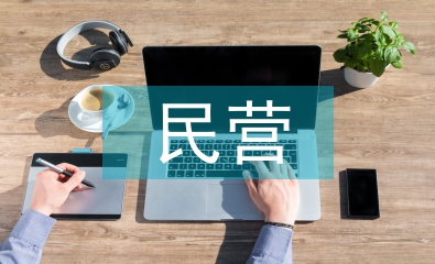 新時代民營企業融資模式探析