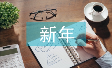 新年個(gè)人表?yè)P(yáng)信