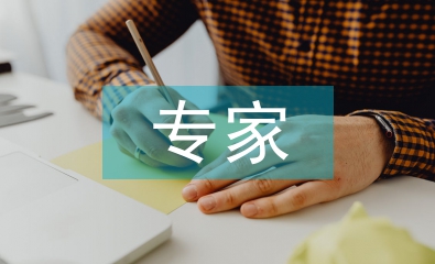 大氣污染專家申報材料