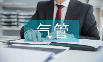 長輸油氣管道完整性管理技術研究