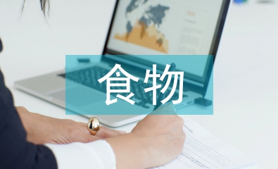 減少浪費食物的建議