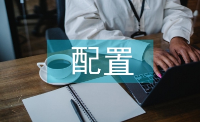 海外資產配置的重要性