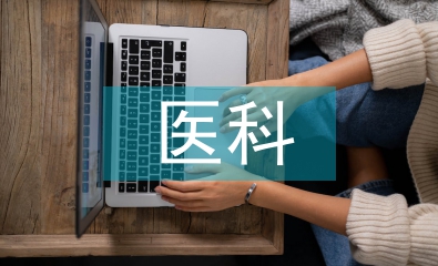 中醫科護士長工作計劃