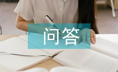 建筑結構設計問答及分析