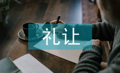 道路交通禮讓規(guī)則