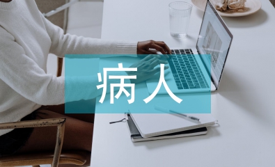 icu病人護理要點