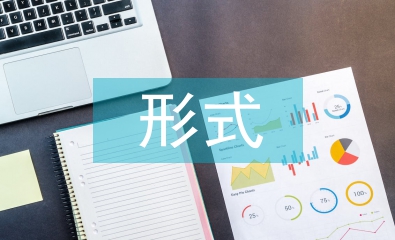 當前形式下創新金融管理及服務策略