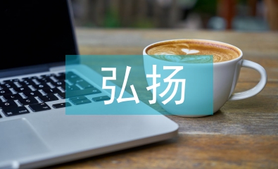 弘揚(yáng)傳統(tǒng)文化的對(duì)策