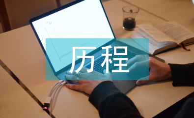 農業發展的歷程