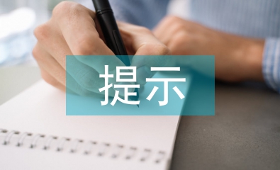 初中語文預(yù)習(xí)提示的新變思考