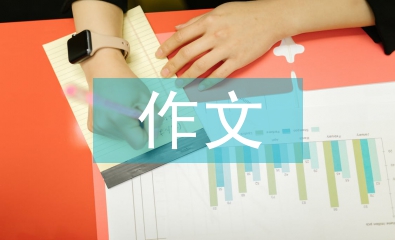 小學語文作文教學論文