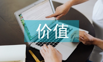 工業工程的價值