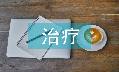 淺談心理咨詢與治療