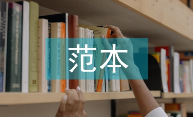 行政管理畢業(yè)論文范本