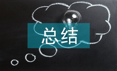 健康教育巡講總結