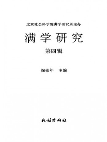 滿學(xué)研究雜志