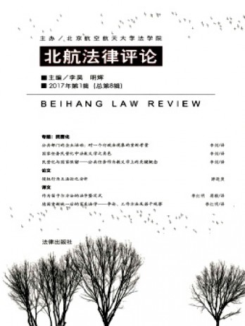 北航法律評(píng)論雜志