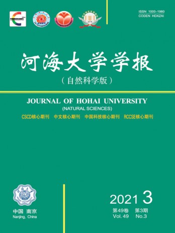 河海大學(xué)學(xué)報(bào)·哲學(xué)社會(huì)科學(xué)版雜志
