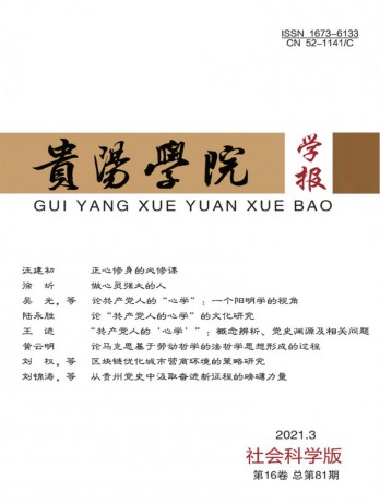 貴陽學(xué)院學(xué)報·自然科學(xué)版雜志