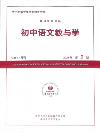 初中語文教與學(xué)雜志