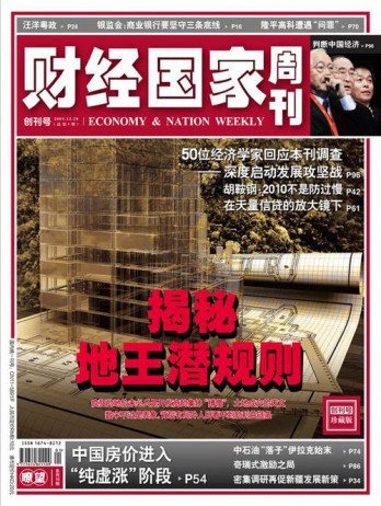 財經(jīng)國家周刊雜志