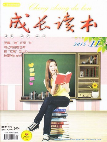 成長(zhǎng)讀本雜志