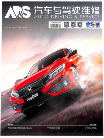 汽車(chē)與駕駛維修雜志