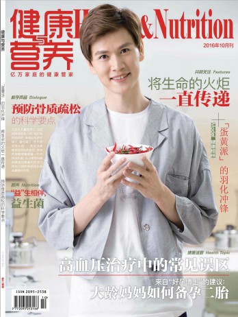 健康與營養雜志