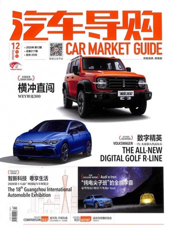 汽車(chē)導(dǎo)購(gòu)雜志